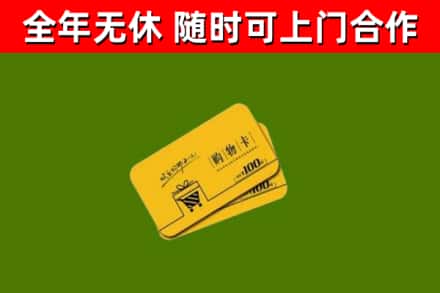 阿勒泰回收购物卡