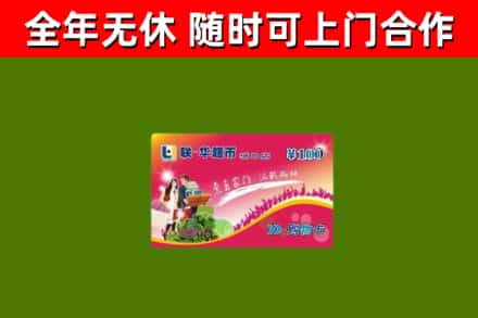 阿勒泰烟酒回收超市卡.jpg